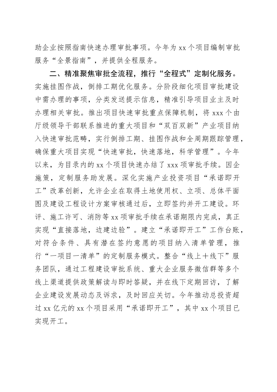 政务服务品牌建设推进会上的汇报_第2页