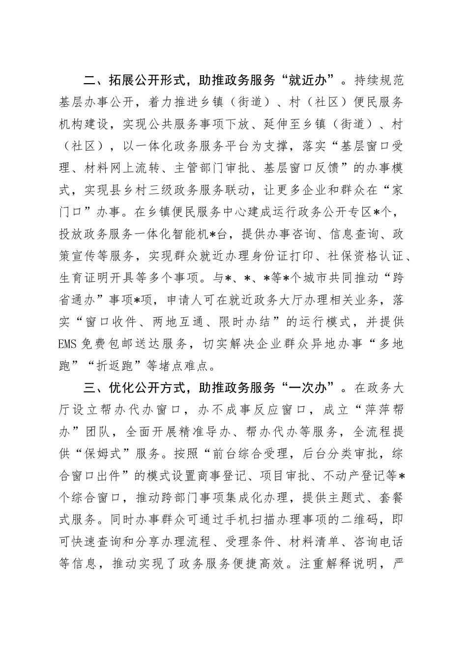 政务公开工作典型发言材料_第2页