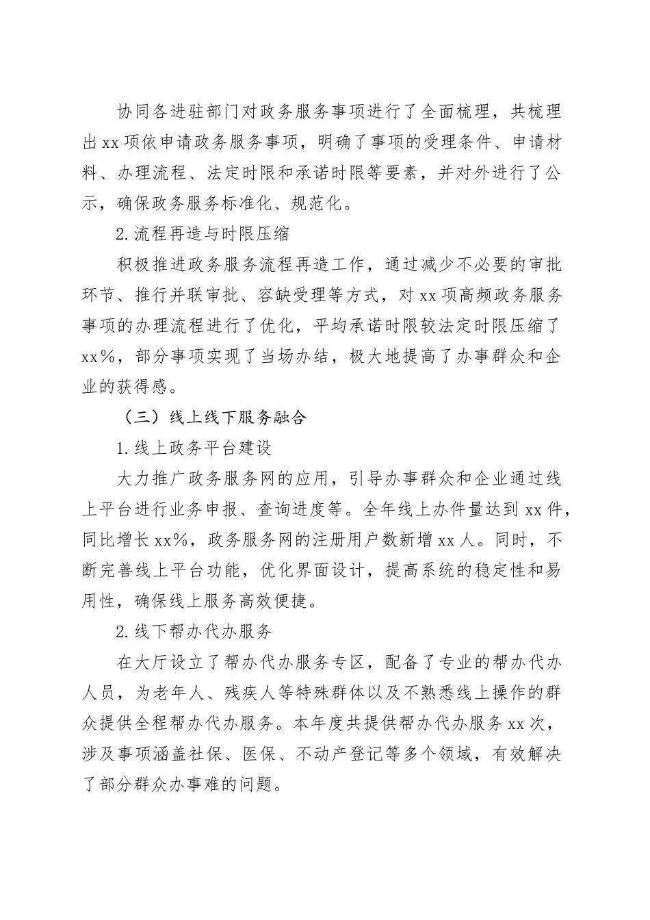 政务中心年终总结_第2页