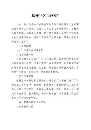 政务中心年终总结