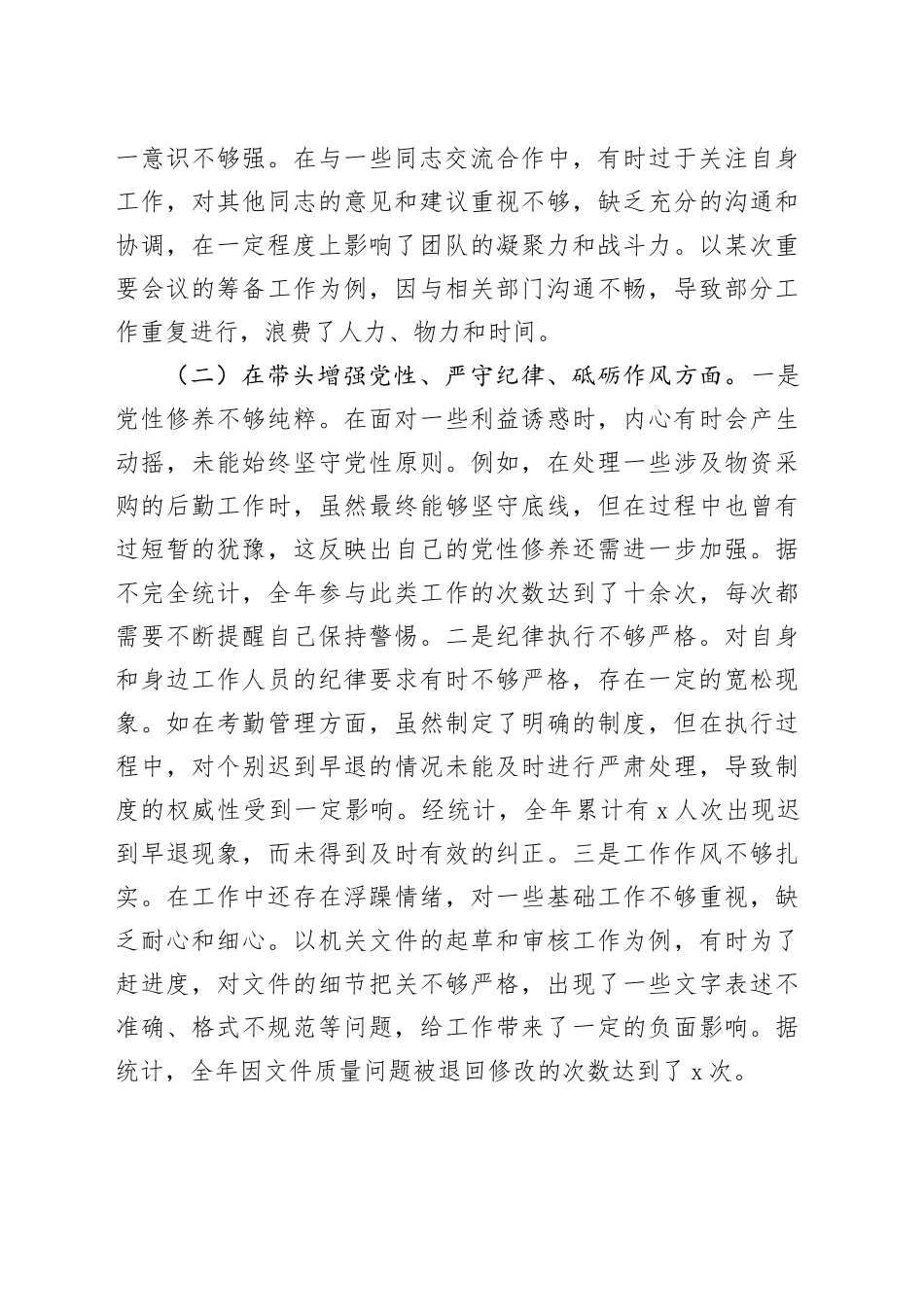 政协2024年度民主生活会个人对照检查6000字（含典型案例剖析）_第2页