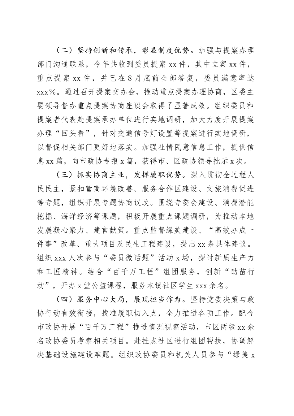 政协2024年工作情况汇报_第2页