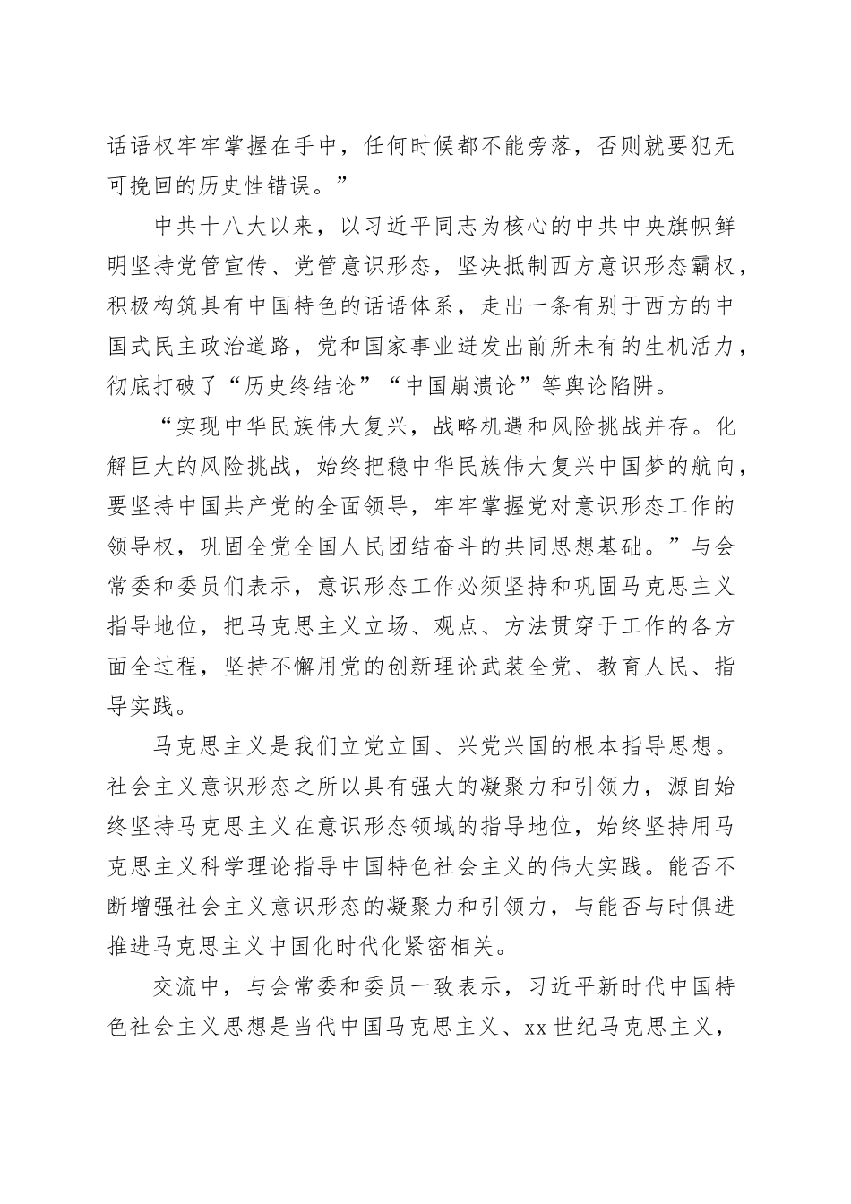 政协常委会第九次会议综述材料_第2页