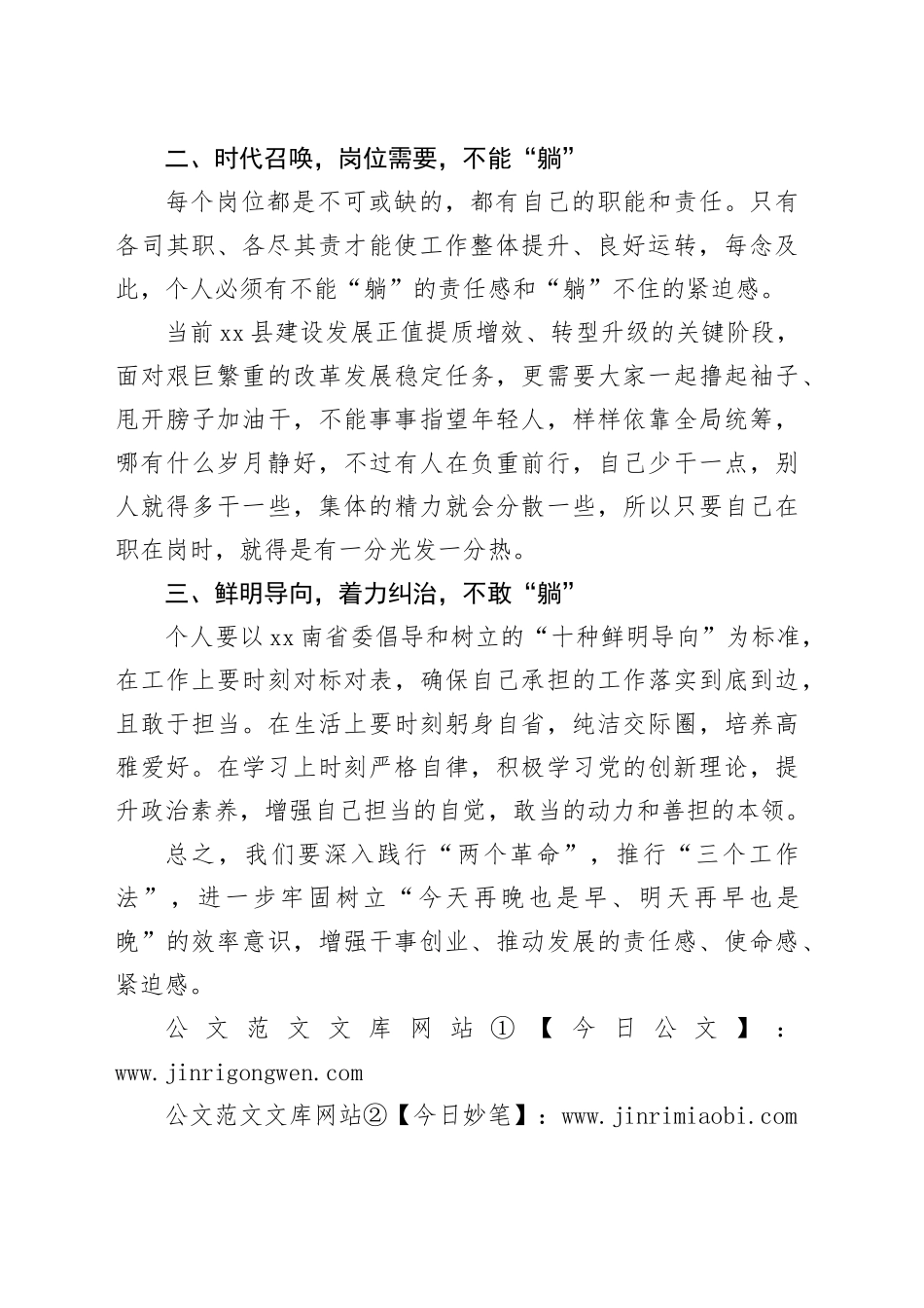 政协党组理论学习中心组交流发言材料：向“躺平”亮剑，做“三不”干部_第2页