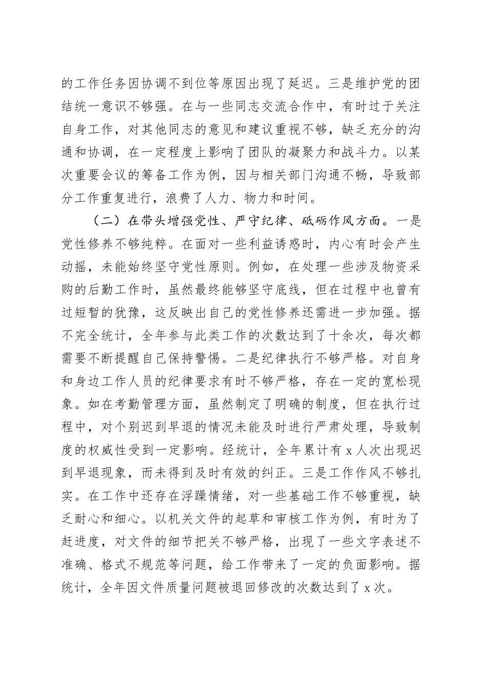 政协副秘书长2024年度民主生活会个人对照检查材料（含案例剖析，四个带头，纪律规矩团结统一、党性纪律作风、清正廉洁、从严治党，检视剖析，发言提纲）20250115_第2页