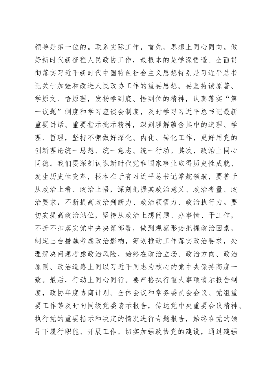 政协副主席2024年民主生活会会前研讨发言提纲_第2页