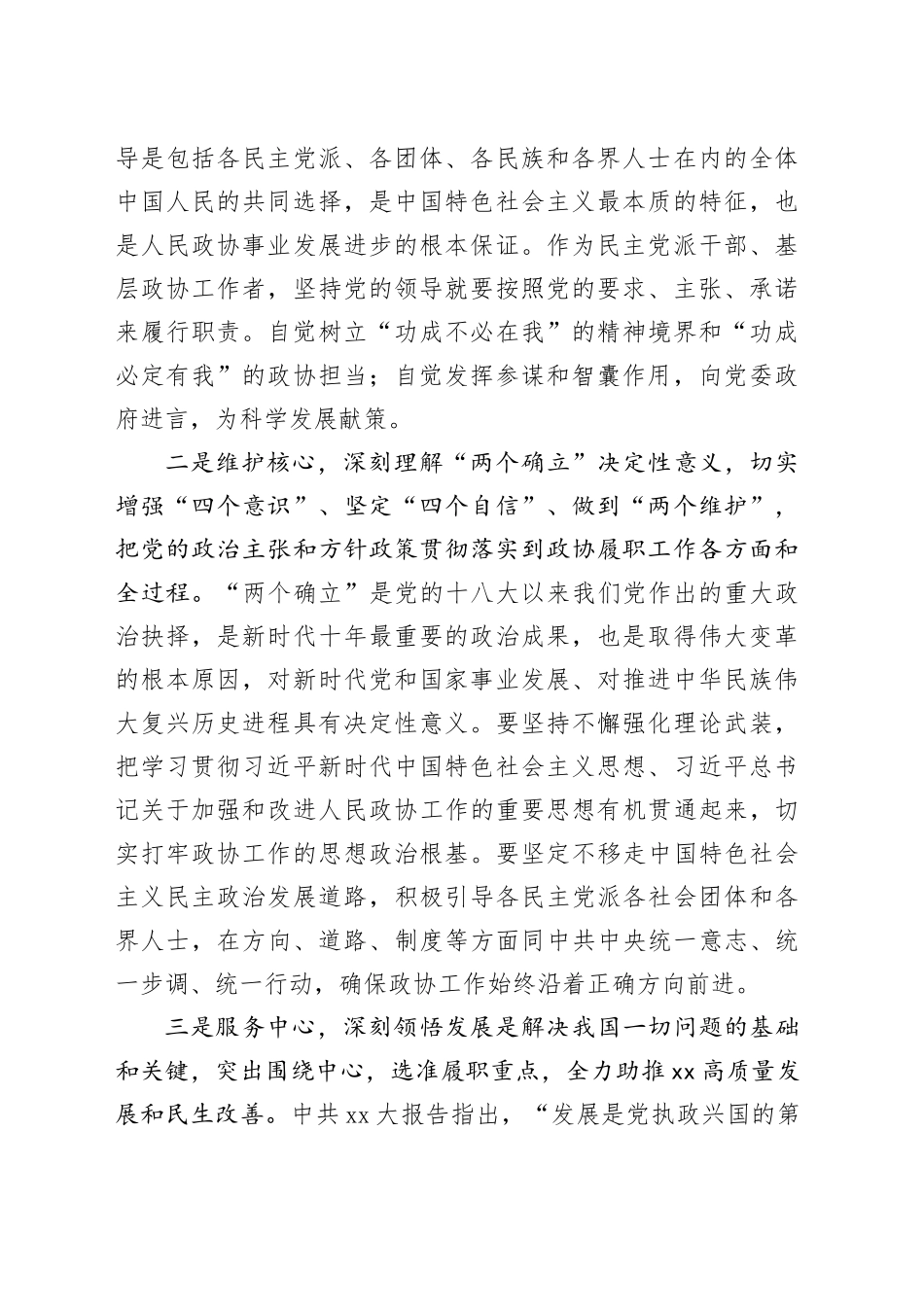政协副主席在理论中心组暨2024年度民主生活会学习研讨会上的发言合集（3篇）_第2页