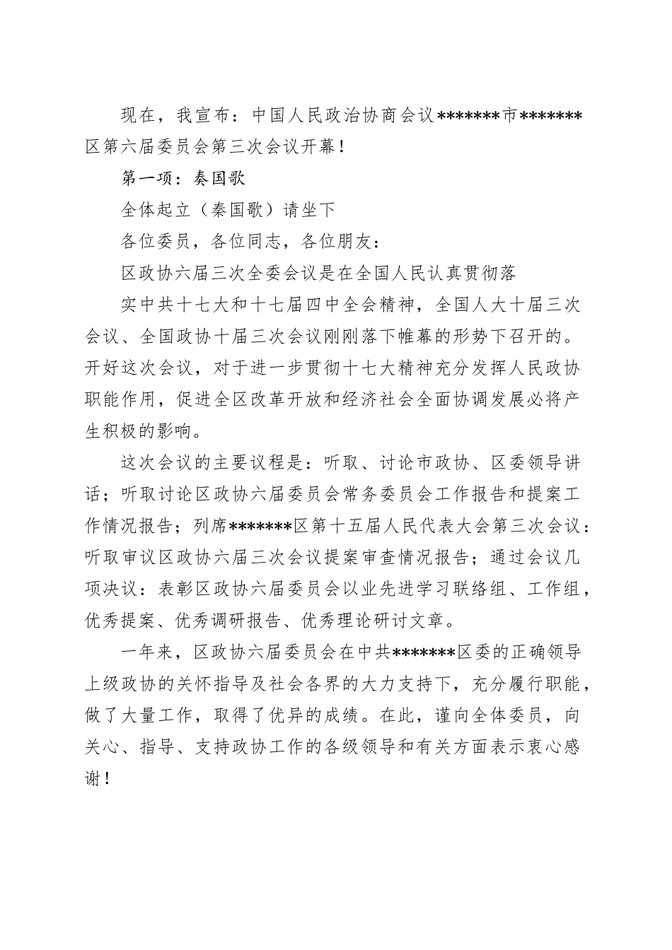 政协会议开幕式主持词_第2页