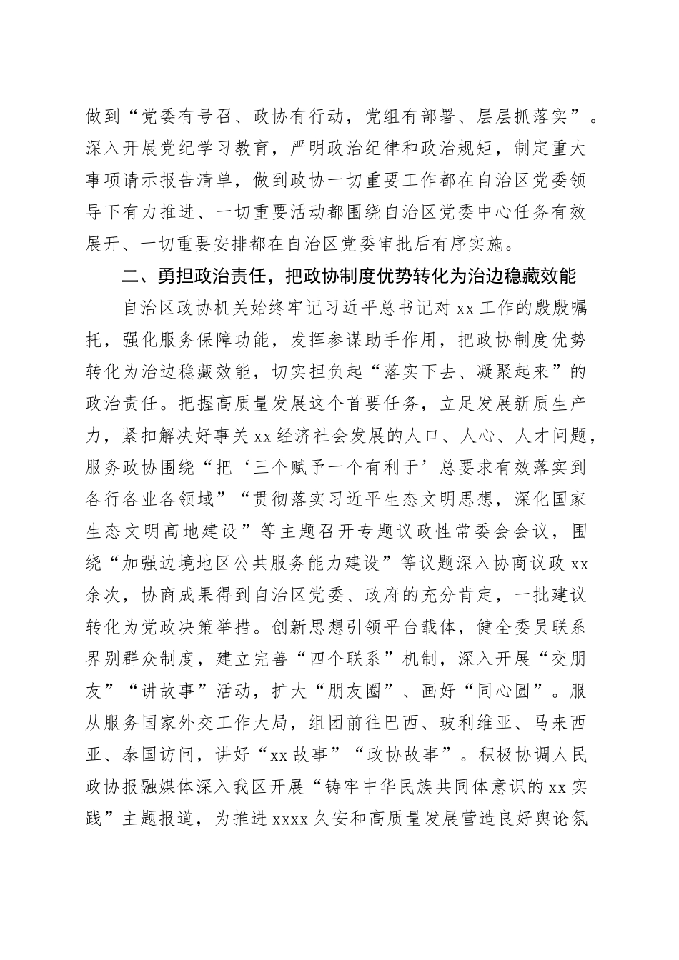 政协机关党建工作总结材料_第2页