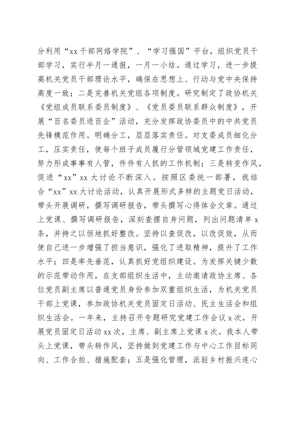 政协机关党组书记2024年度党建工作述职报告_第2页