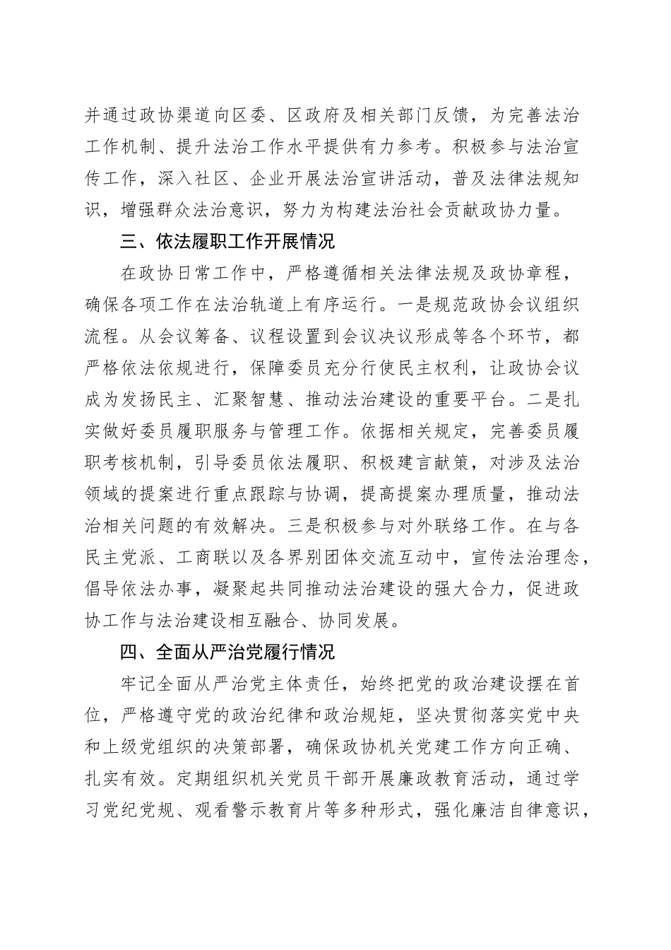 政协领导2024年度述法报告_第2页