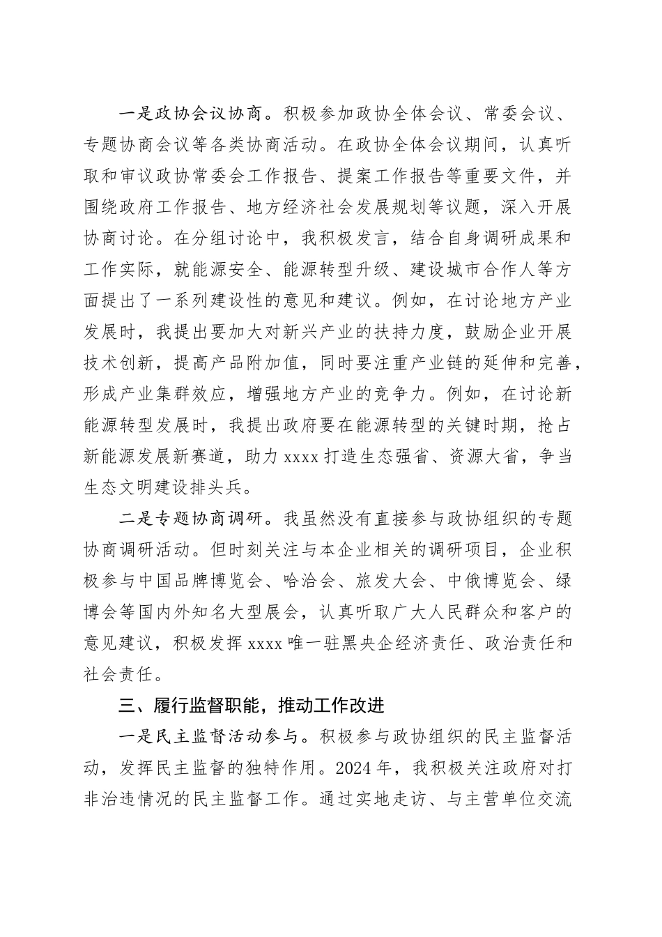 政协委员2024年度履职报告_第2页