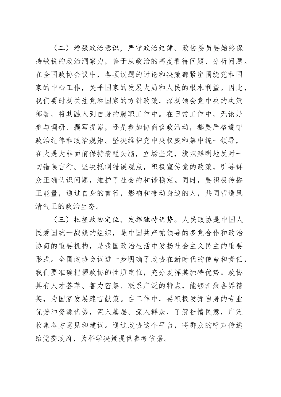 政协委员学习2025年全国政协会议精神心得体会_第2页