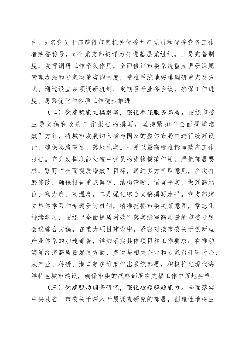 政研室党支部2024年抓基层党建述职工作报告_第2页