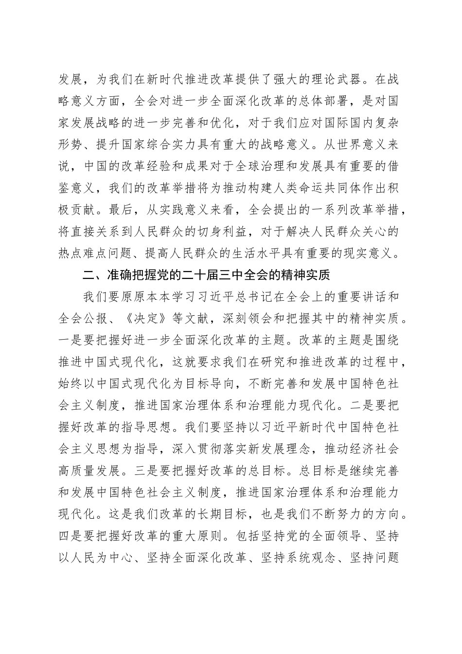 政研室室务会理论学习中心组学习党的二十届三中全会精神研讨会讲话20241120_第2页