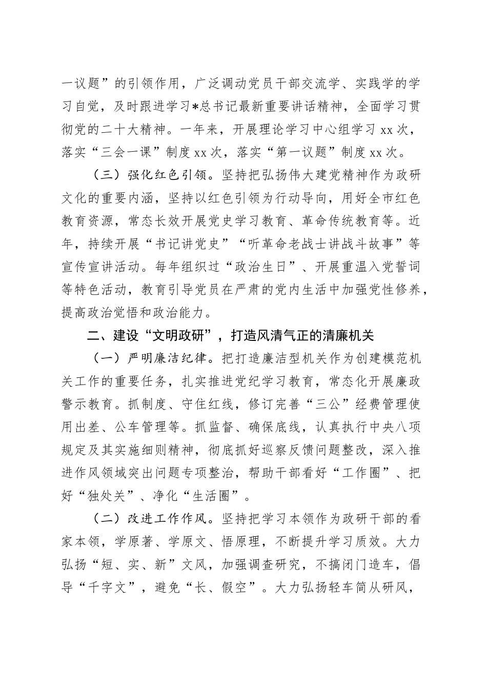 政研室支部书记2024年度抓党建工作述职报告3700字_第2页