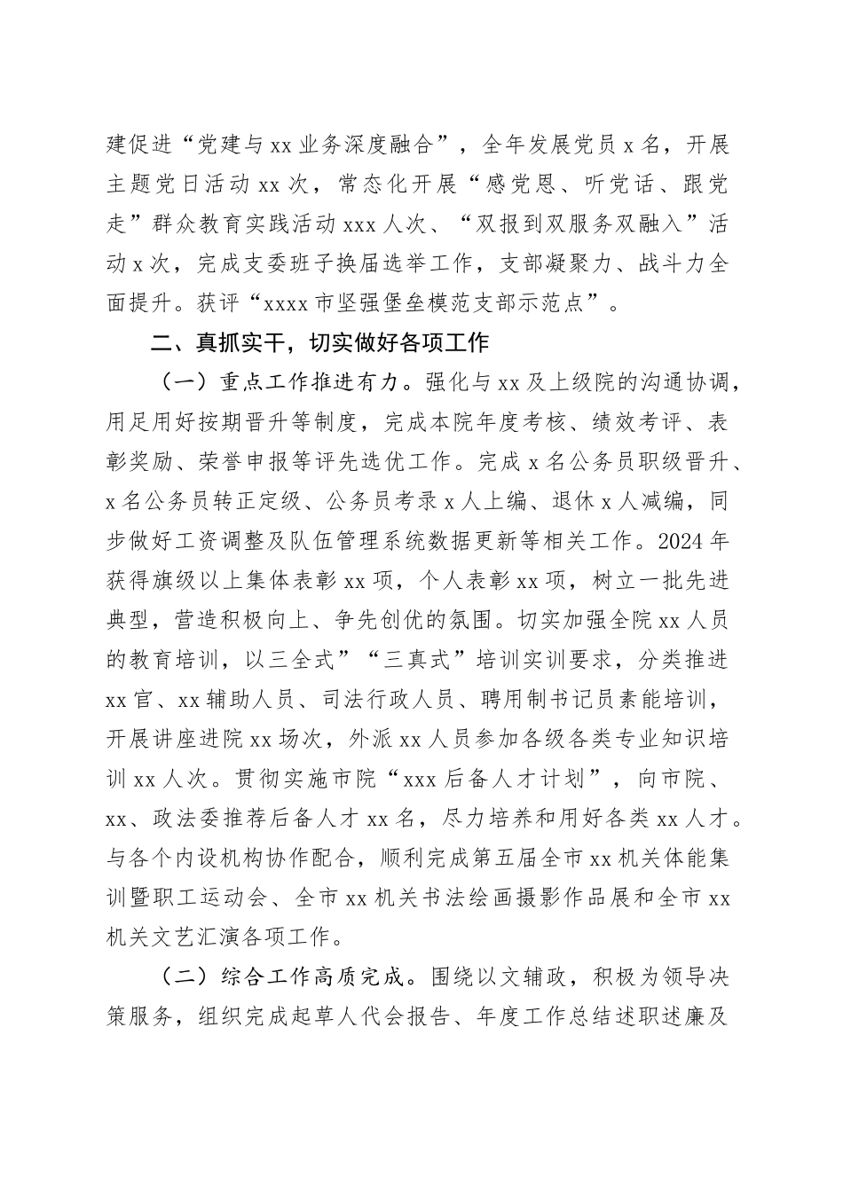 政治部主任2024年述职报告（202502）_第2页