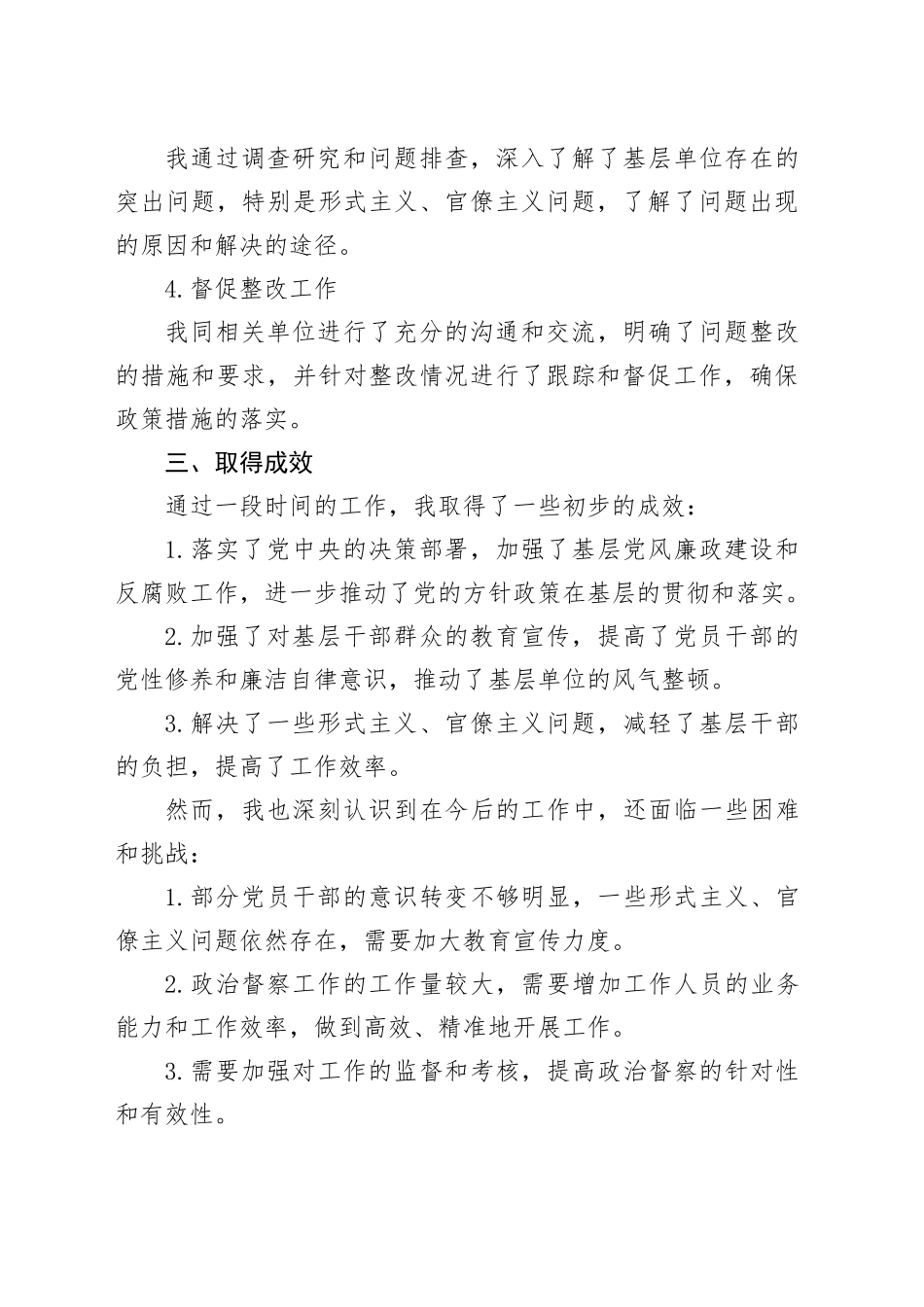 政治督察总结汇报_第2页