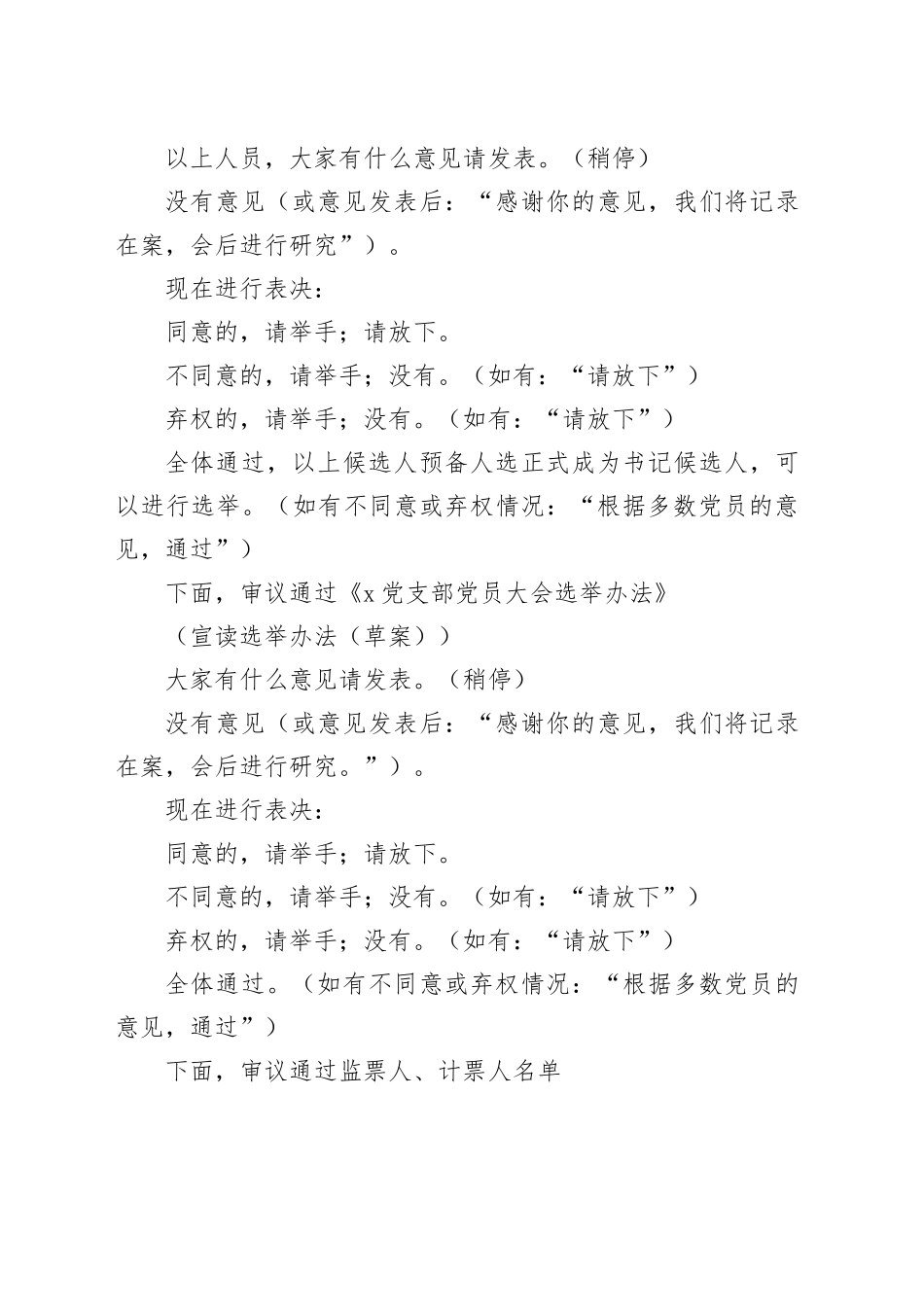 支部成立党员大会主持词及议程_第2页