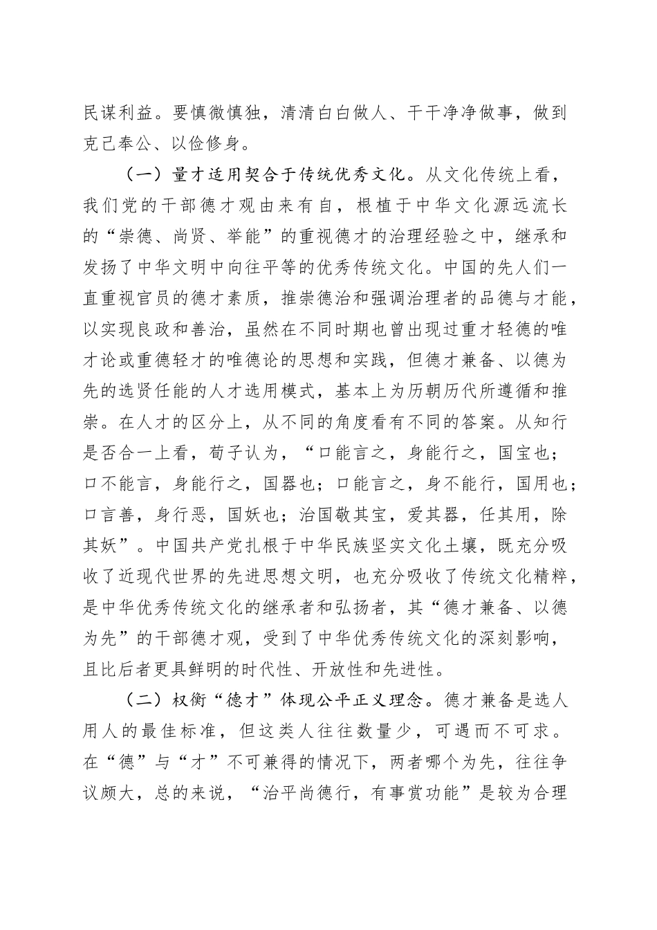 支部书记1月份党课讲稿：不断锤炼本领，做德才兼备、清正廉洁的新时代党员干部_第2页