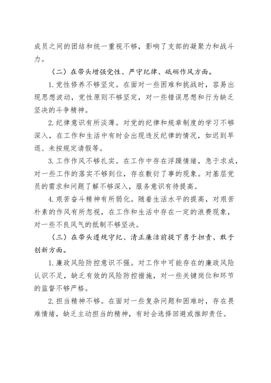支部书记2024年度组织生活会对照检查材料_第2页