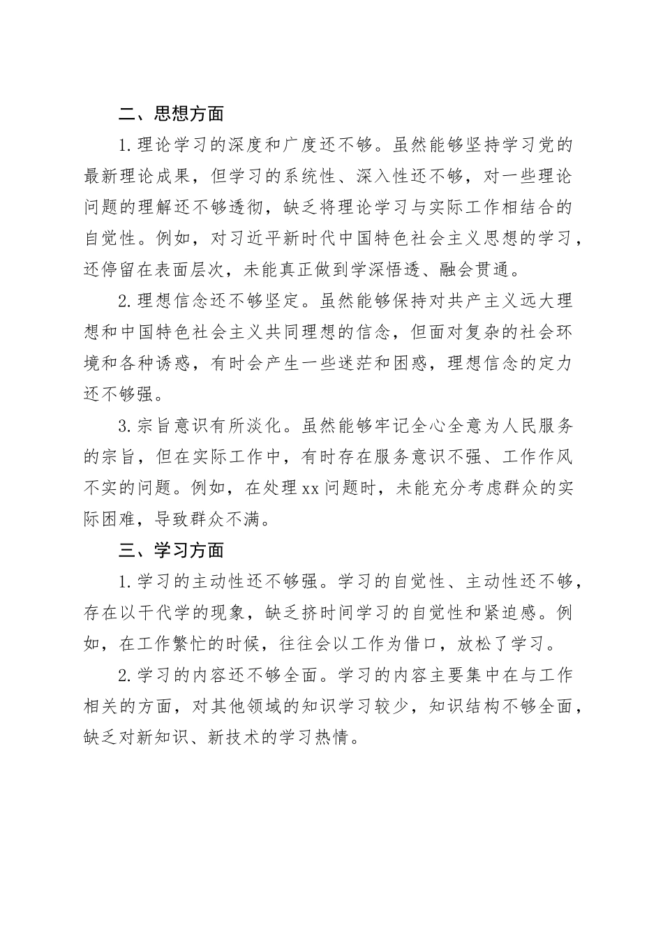 支部书记查摆问题清单_第2页