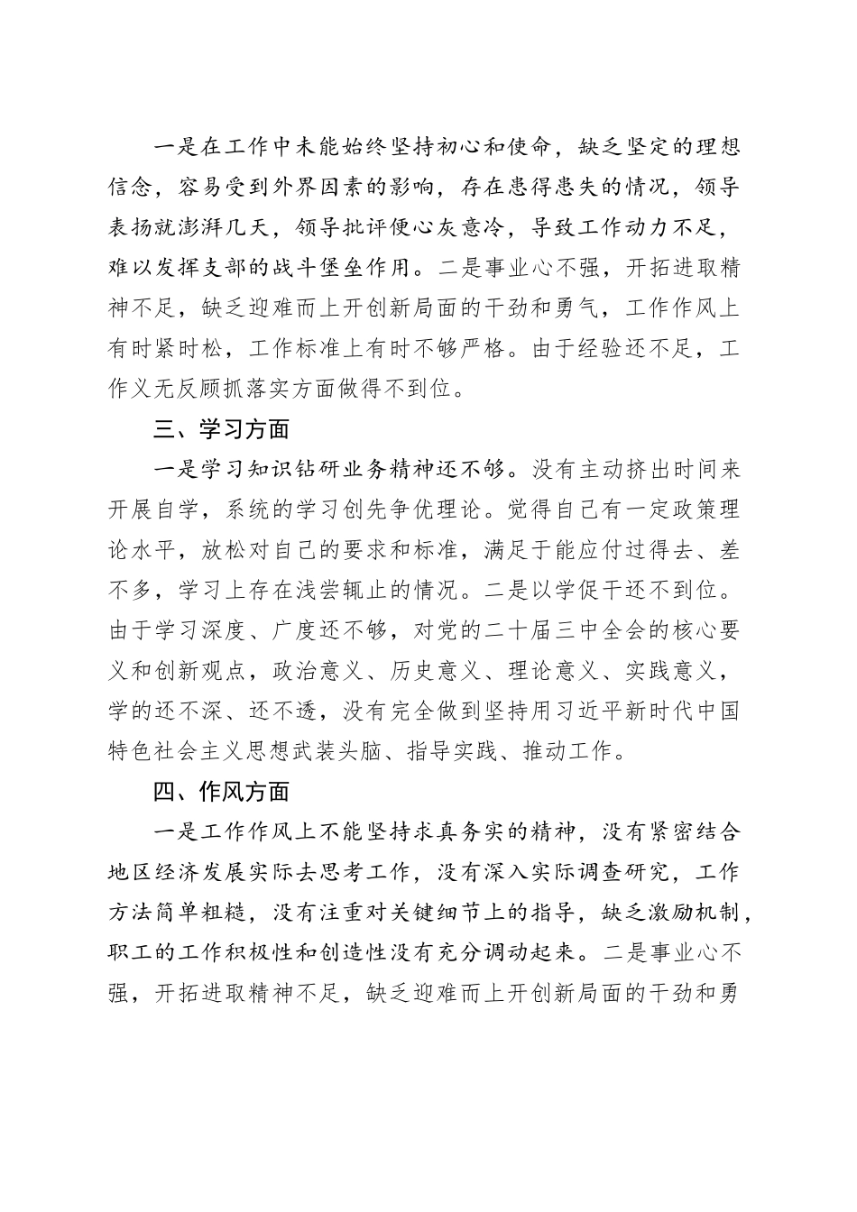 支部书记查摆问题清单-2_第2页