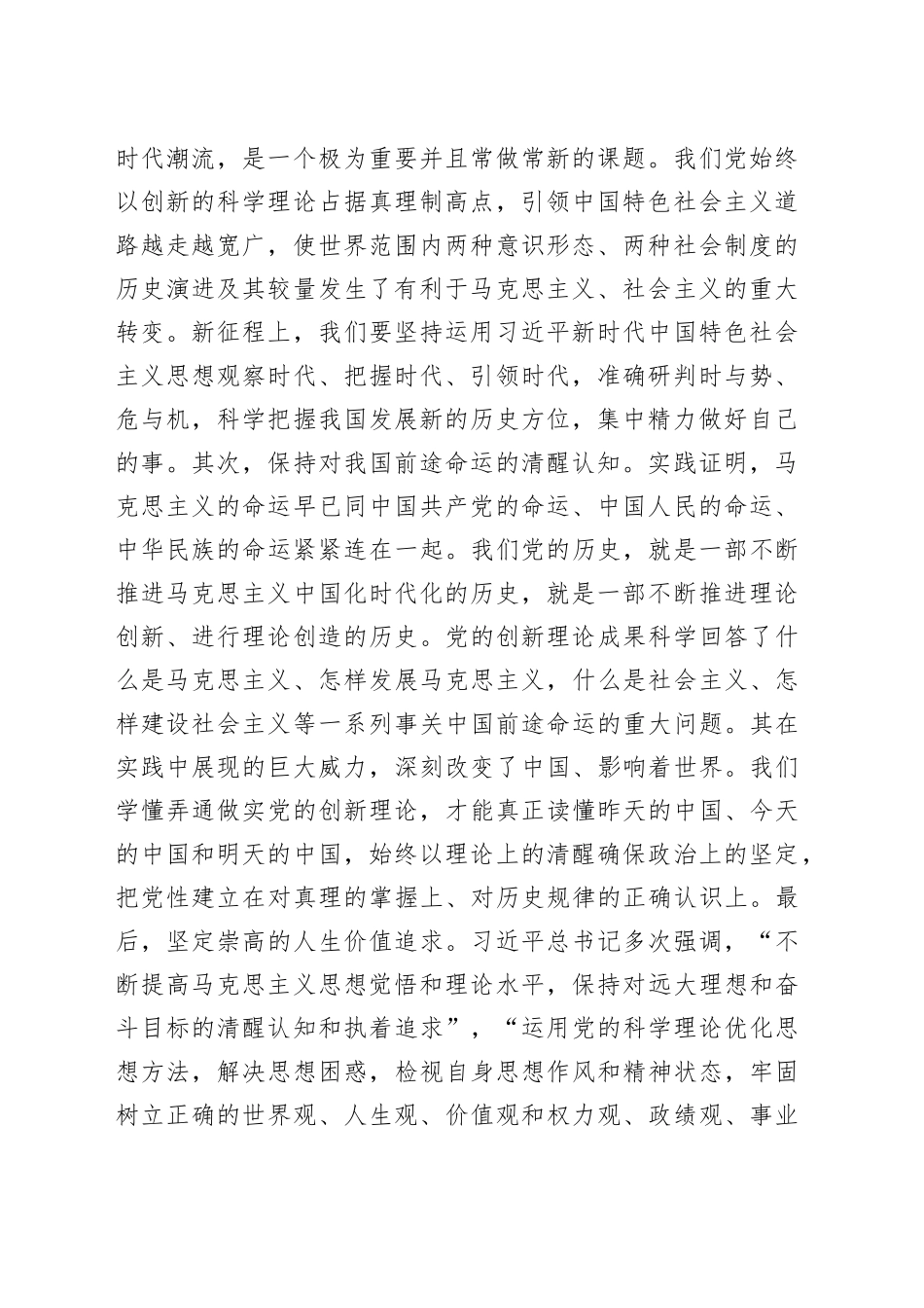 支部书记党课讲稿：不断锤炼党性，强化使命担当，在工作中做到“五个带头”_第2页