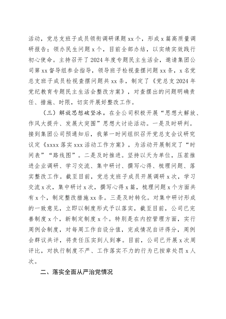 支部书记述职报告_第2页