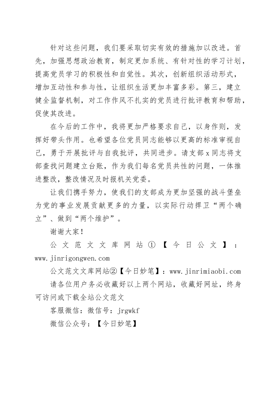 支部书记在组织生活会上的发言稿_第2页