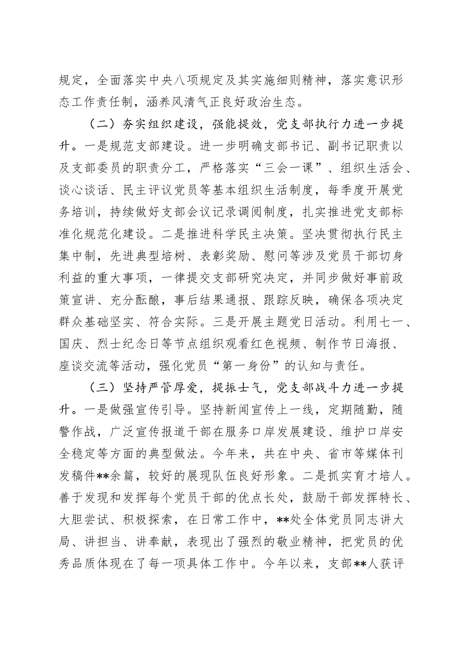 支部书记抓党建工作述职报告（结合政工）_第2页
