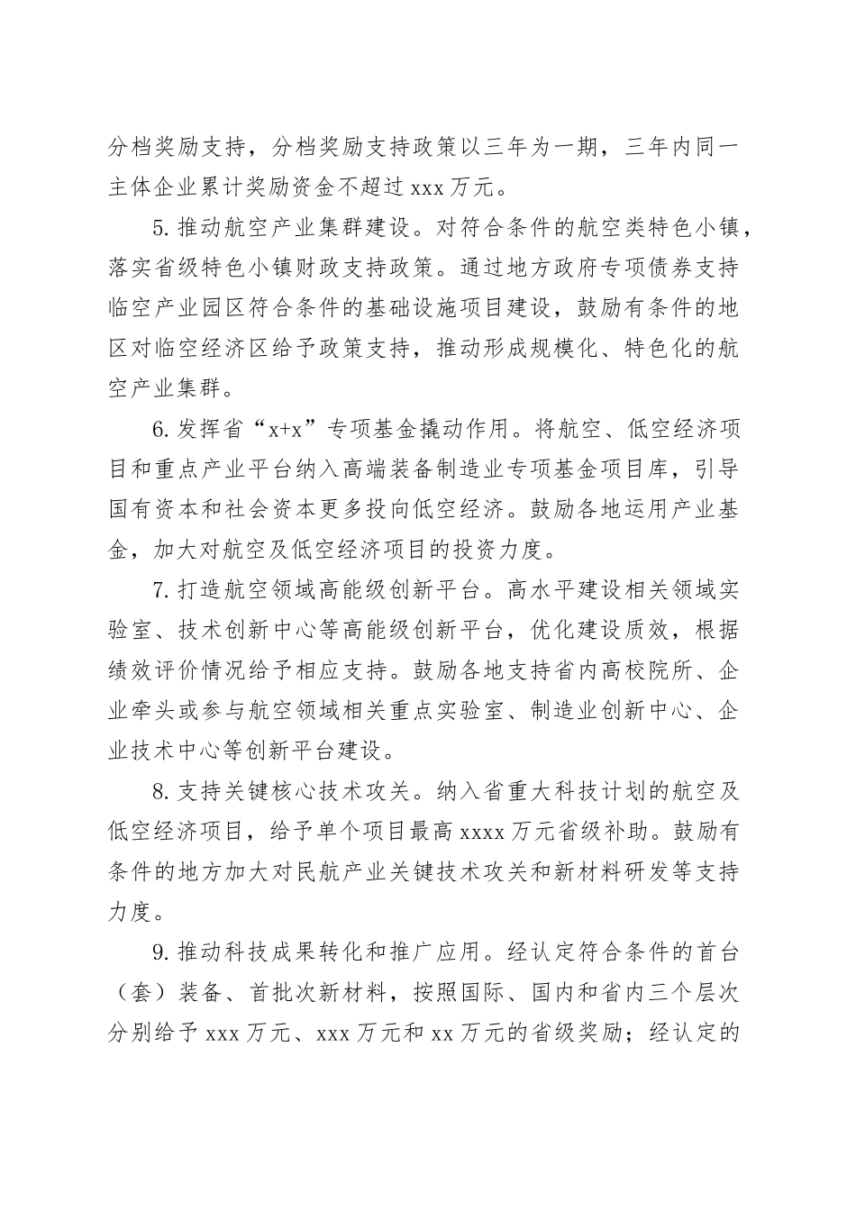 支持高水平建设民航强省打造低空经济发展高地要素保障政策措施_第2页