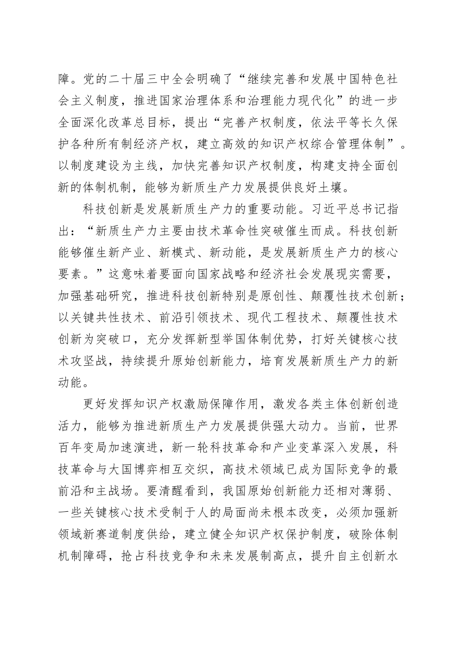 知识产权赋能新质生产力发展的三重维度_第2页