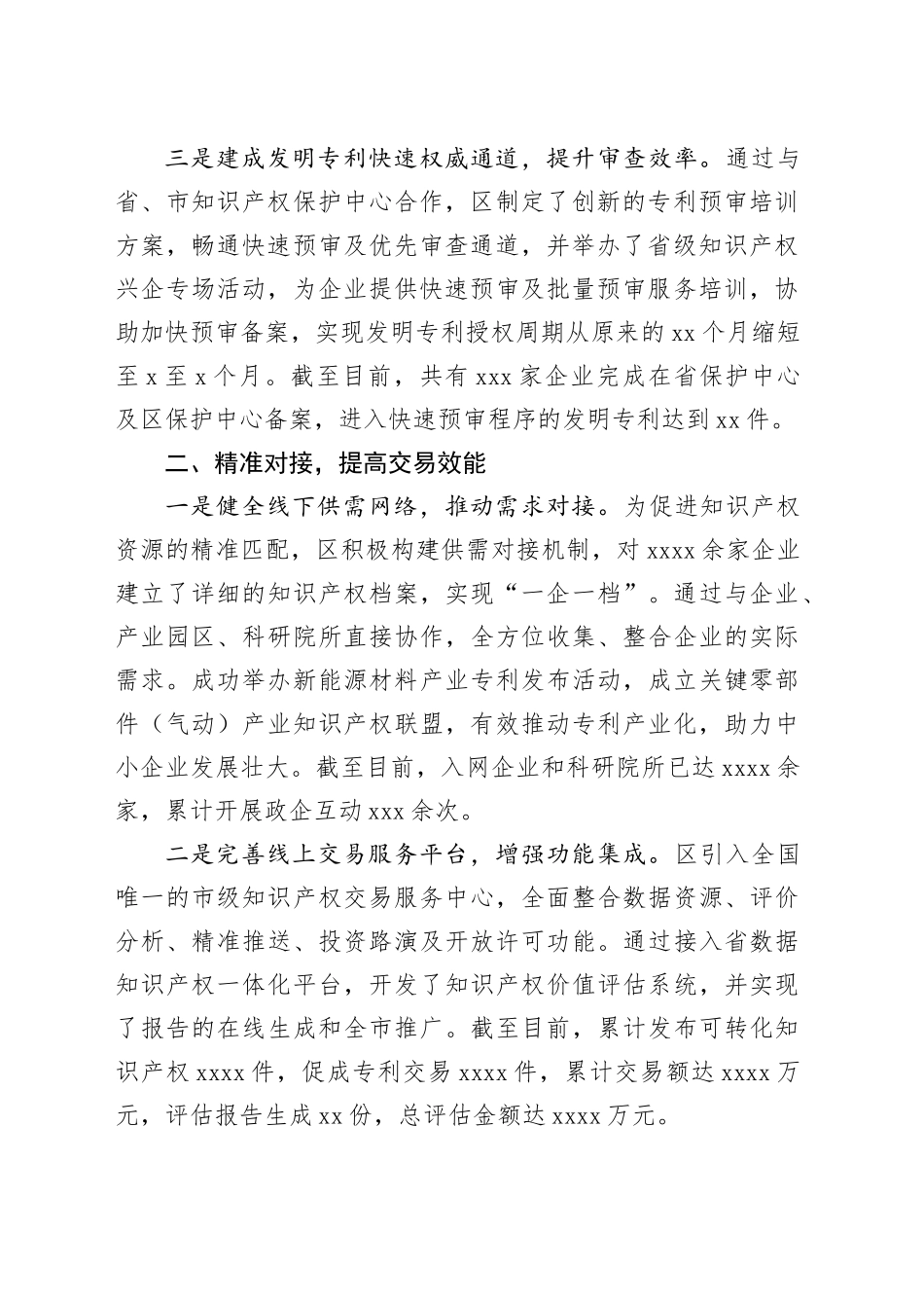 知识产权重点工作情况汇报_第2页