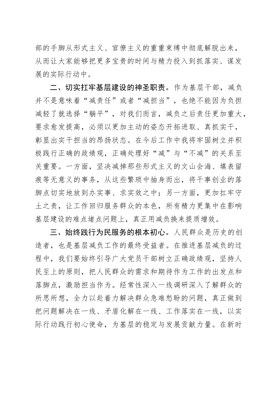 知责奋进 担当作为 用实际行动验证为基层减负工作成效_第2页