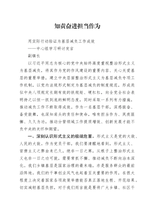 知责奋进 担当作为 用实际行动验证为基层减负工作成效