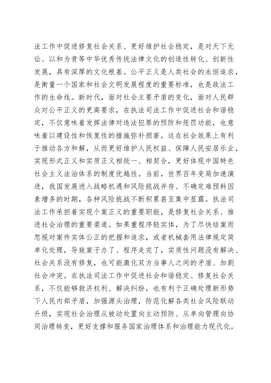 执法司法工作要促进社会和谐稳定_第2页