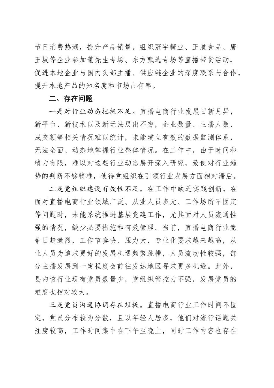 直播电商行业党委述职报告_第2页