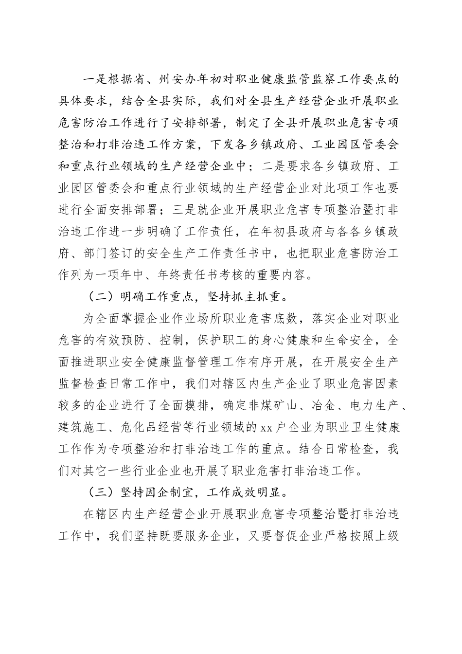 职业病危害防治工作汇报_第2页