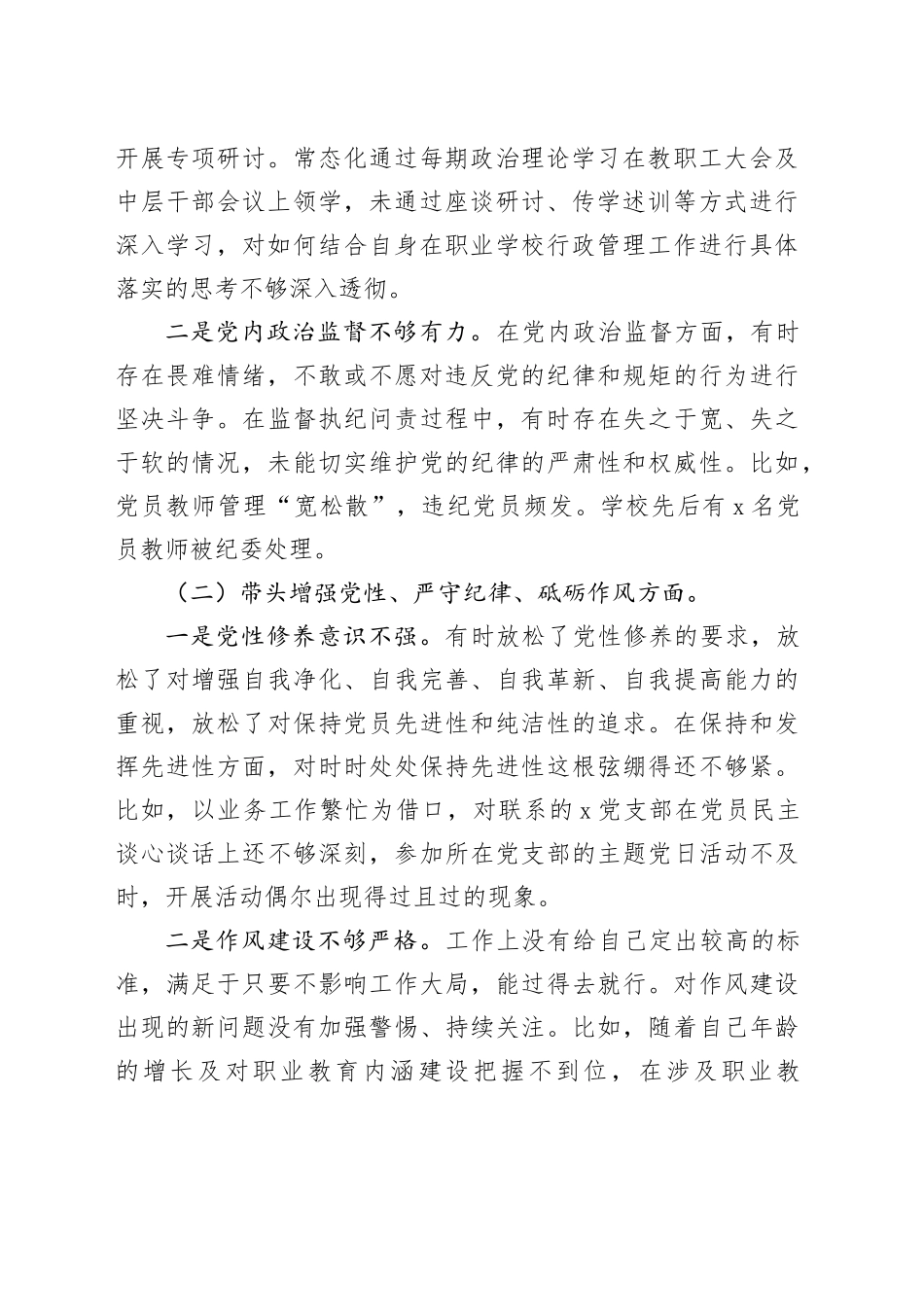 职业技术学院院长2024年民主生活会个人对照检查材料_第2页
