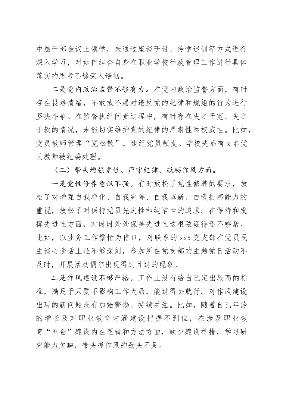 职业技术学院院长个人发言提纲_第2页