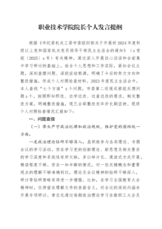 职业技术学院院长个人发言提纲