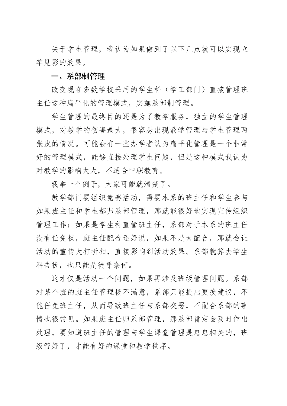 职业教育办学5大核心管理：家长最关心的管理——学生管理_第2页