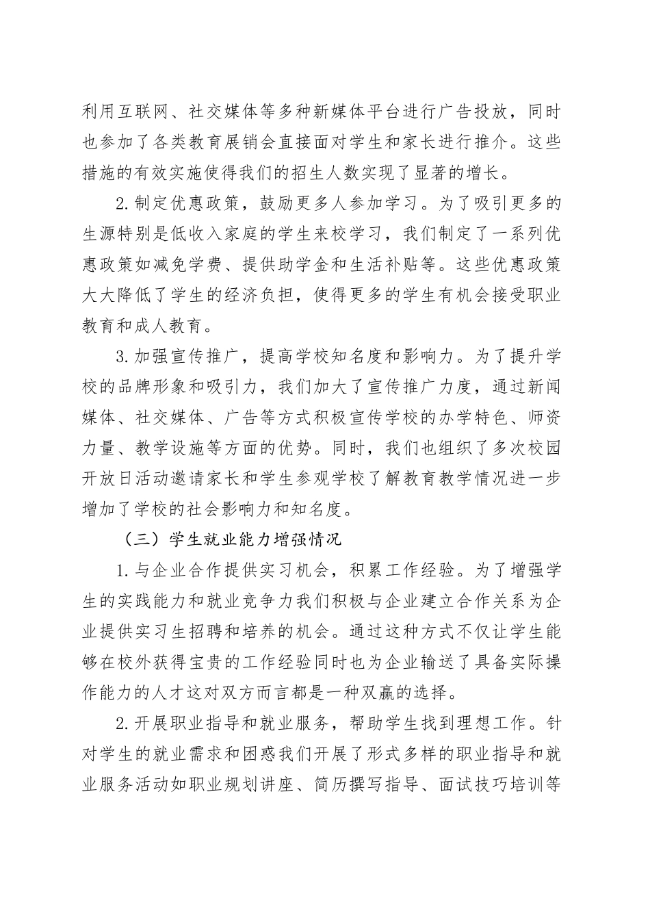职业教育与成人教育科2024年工作总结_第2页