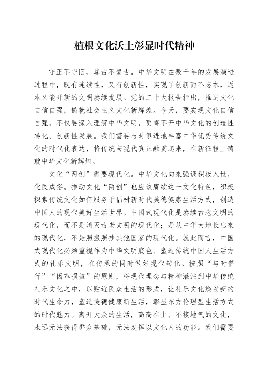 植根文化沃土 彰显时代精神_第1页