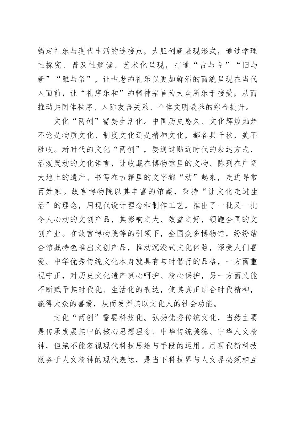 植根文化沃土 彰显时代精神_第2页