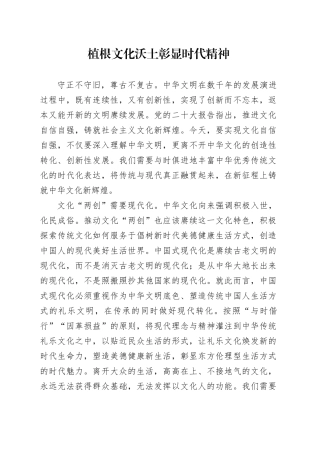 植根文化沃土 彰显时代精神