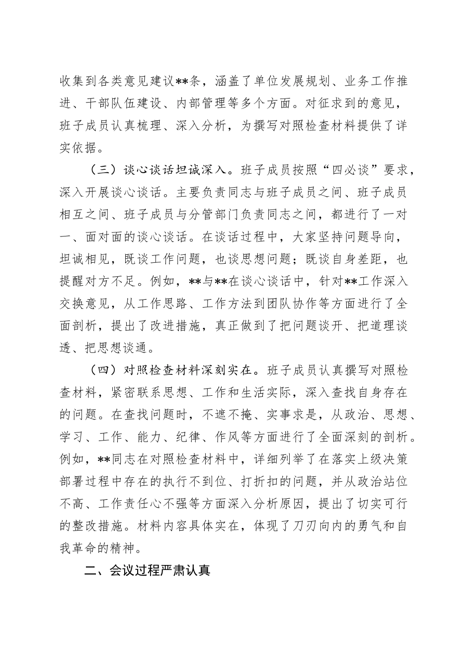 指导组在2024年民主生活会上的点评发言_第2页