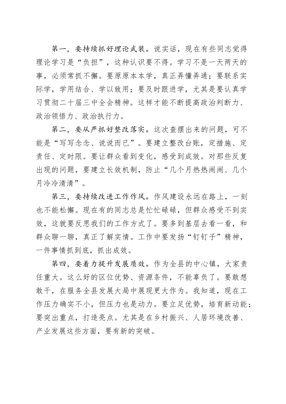 指导组组长在民主生活会上的指导讲话_第2页