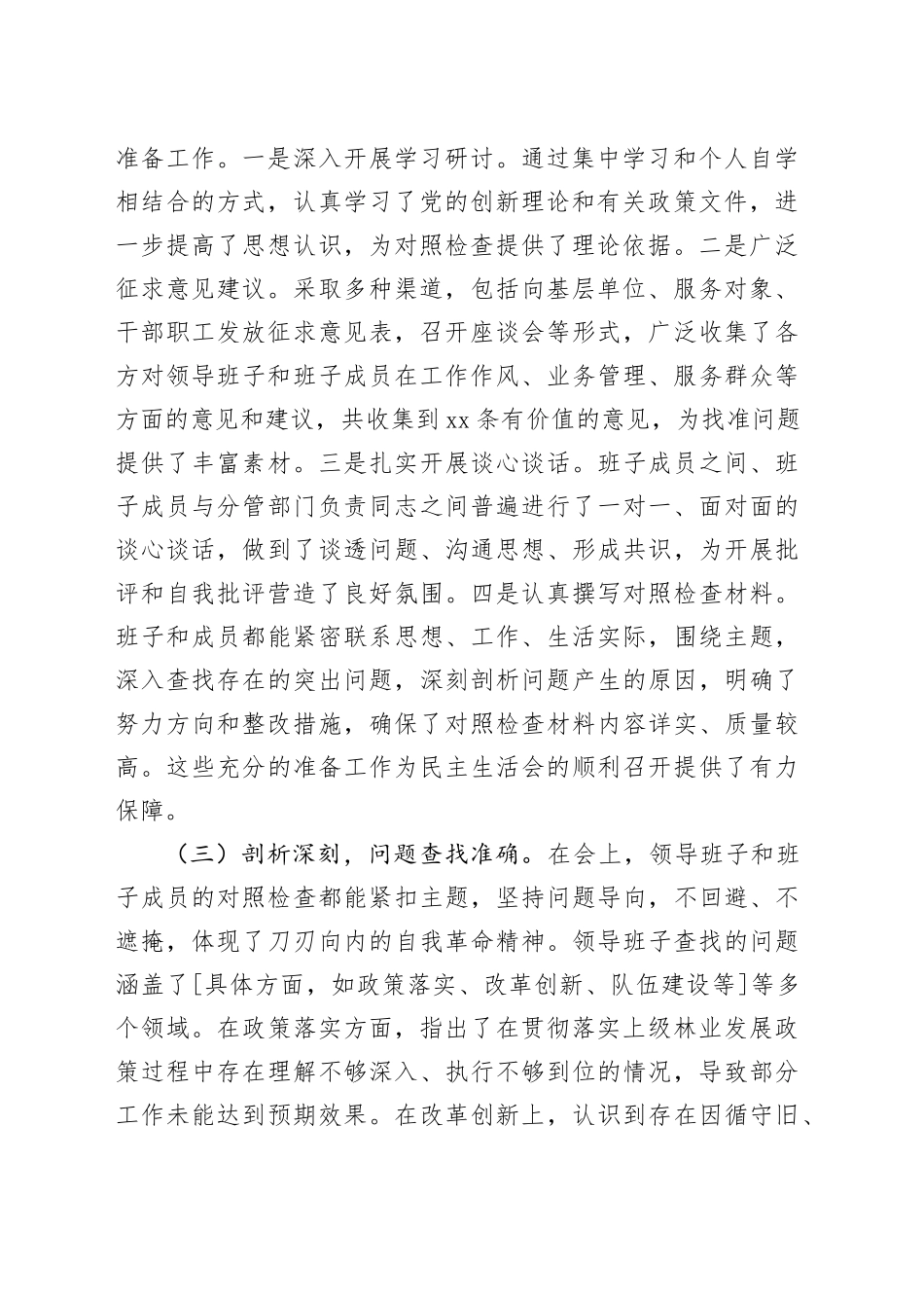 指导组组长在市级部门领导班子2024年专题民主生活会上的点评讲话_第2页